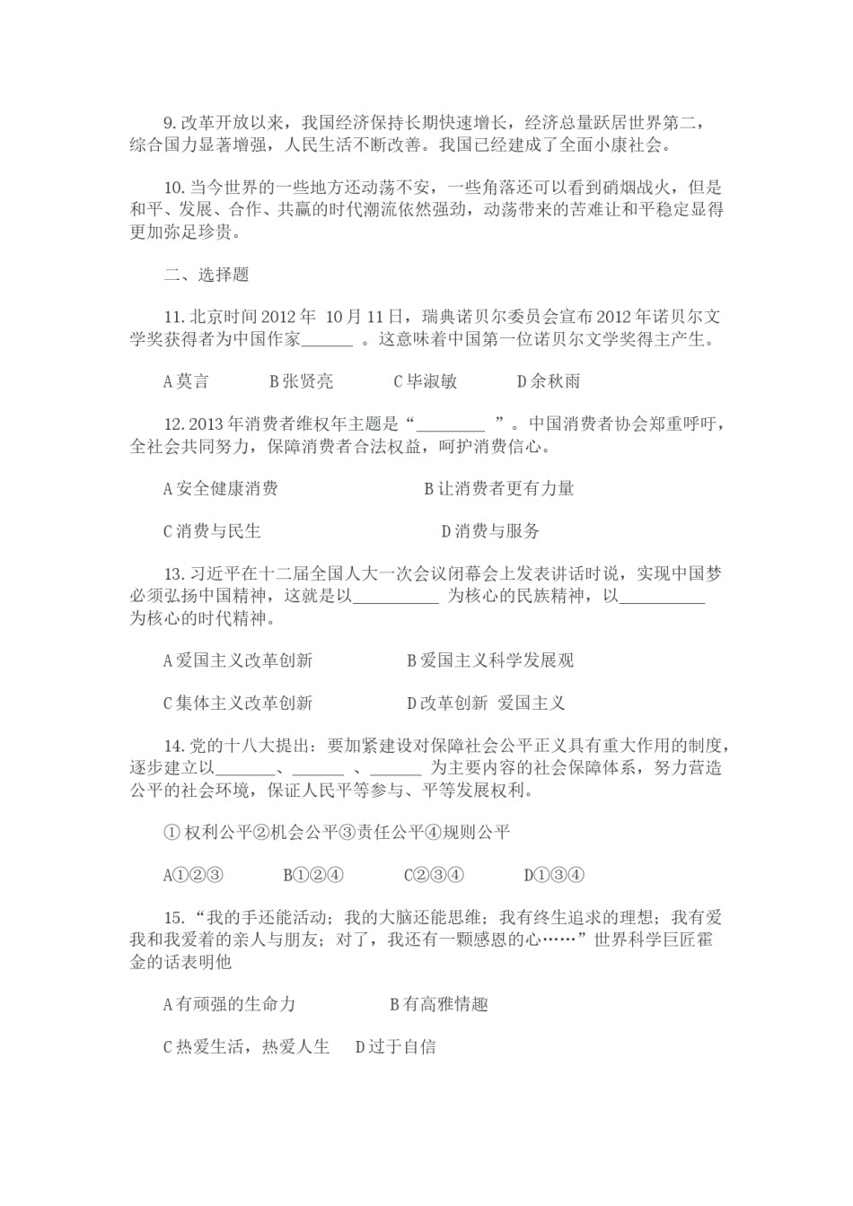 2013临沂市中考政治试题及答案.doc_第2页
