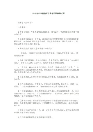 2013临沂市中考政治试题及答案.doc