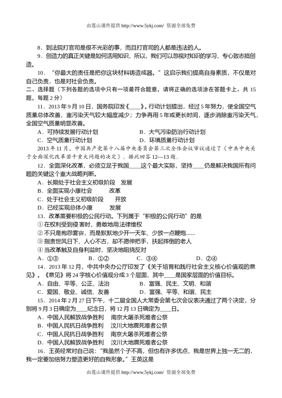 2014临沂市中考政治试题及答案.doc_第2页