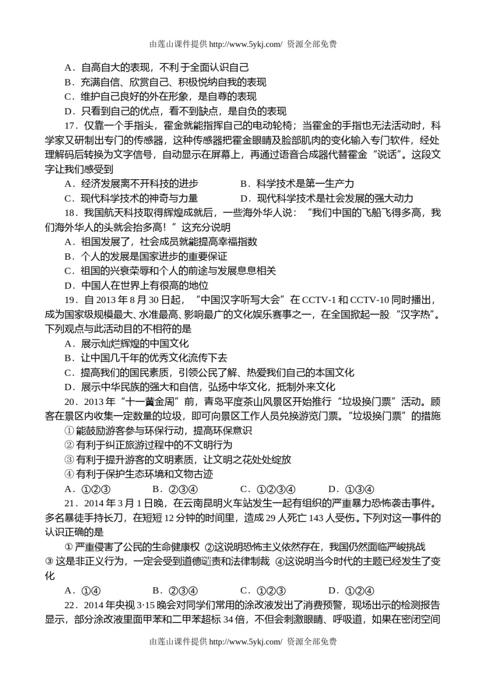 2014临沂市中考政治试题及答案.doc_第3页