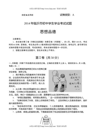 2014临沂市中考政治试题及答案.doc