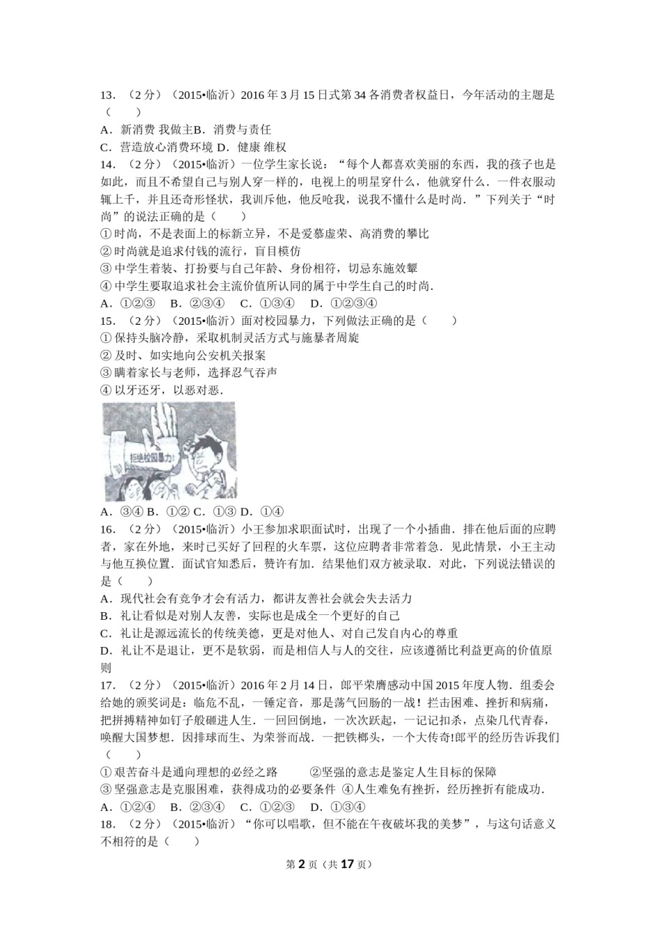 2016临沂市中考政治试题及答案.doc_第2页