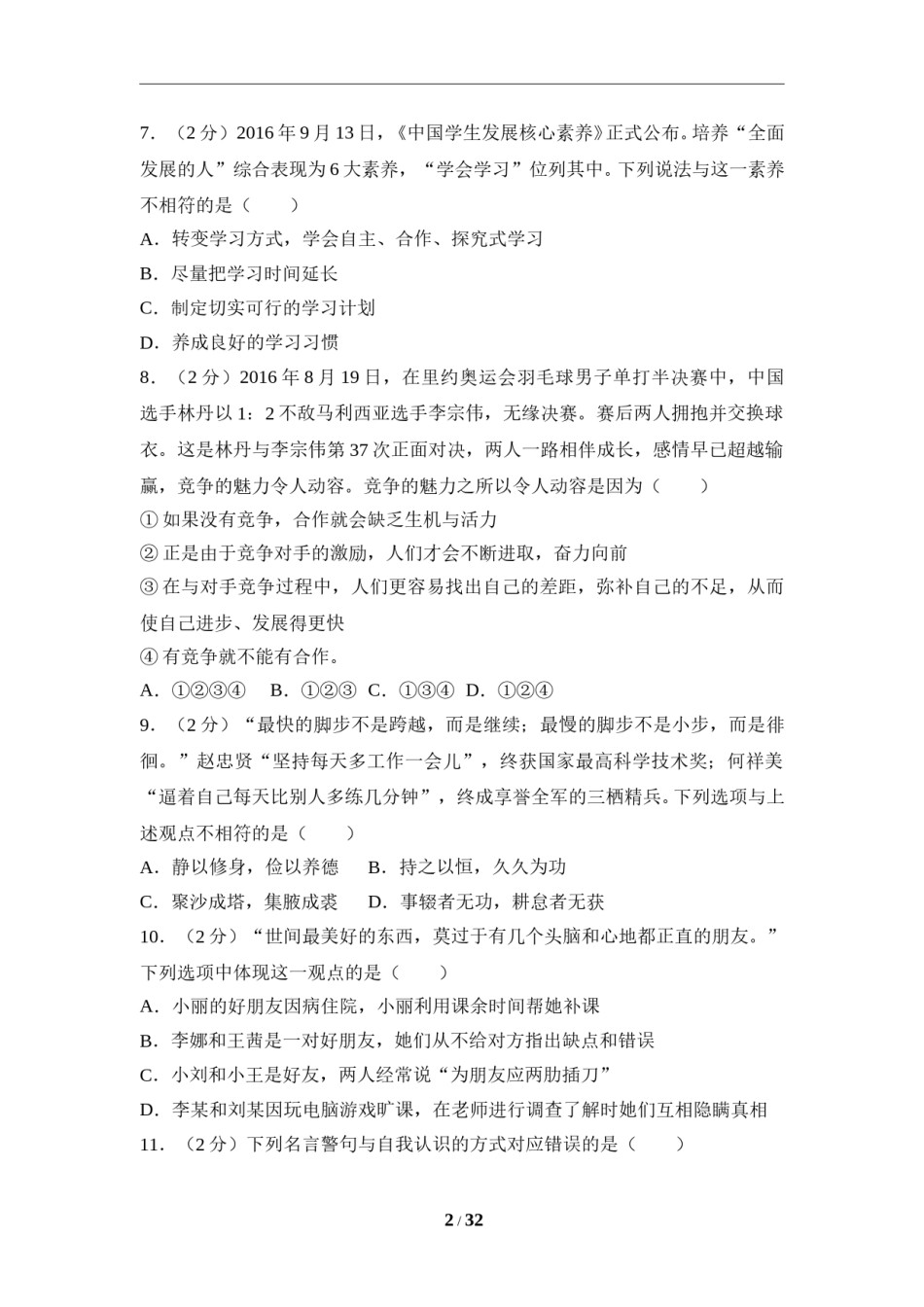 2017临沂市中考政治试题及答案.doc_第2页
