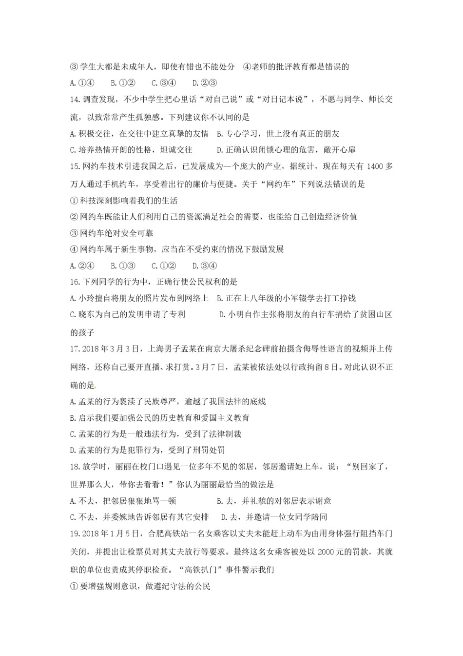 2018临沂市中考政治试题及答案.doc_第3页
