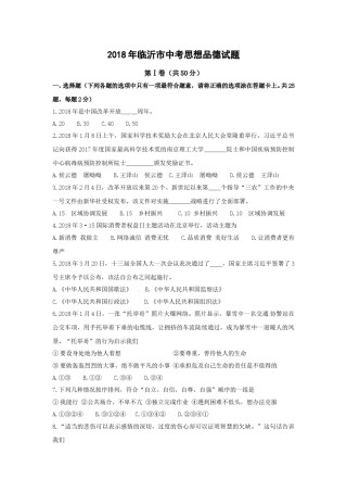 2018临沂市中考政治试题及答案.doc