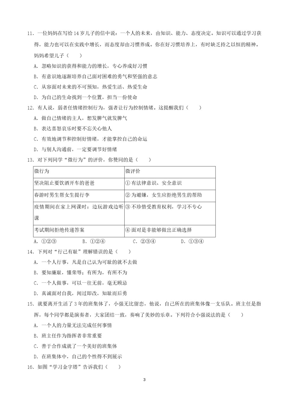 2020临沂市中考政治试题及答案.docx_第3页