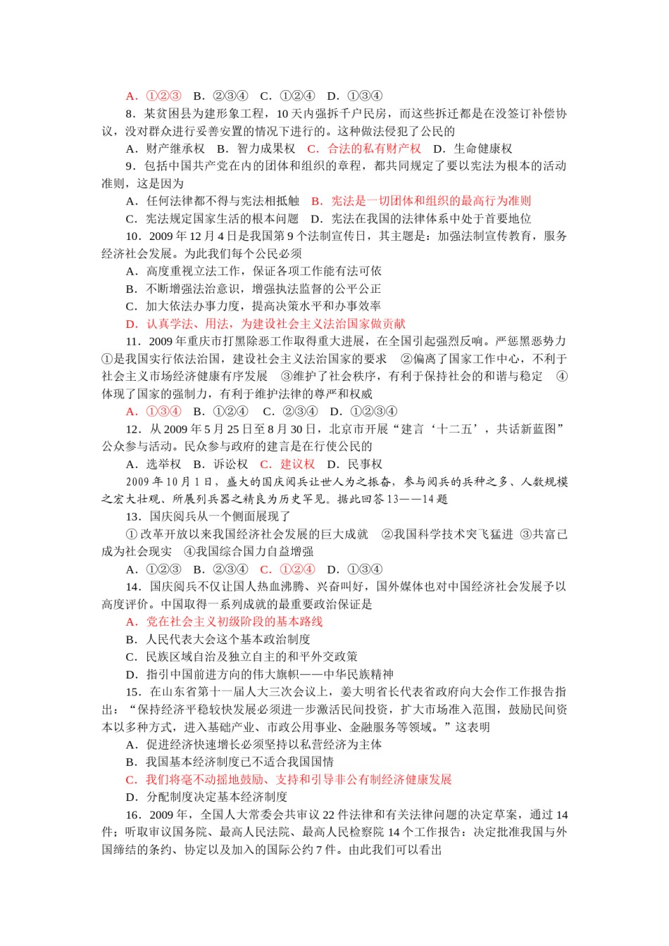 2010年威海市中考思想品德试卷及答案.doc_第2页