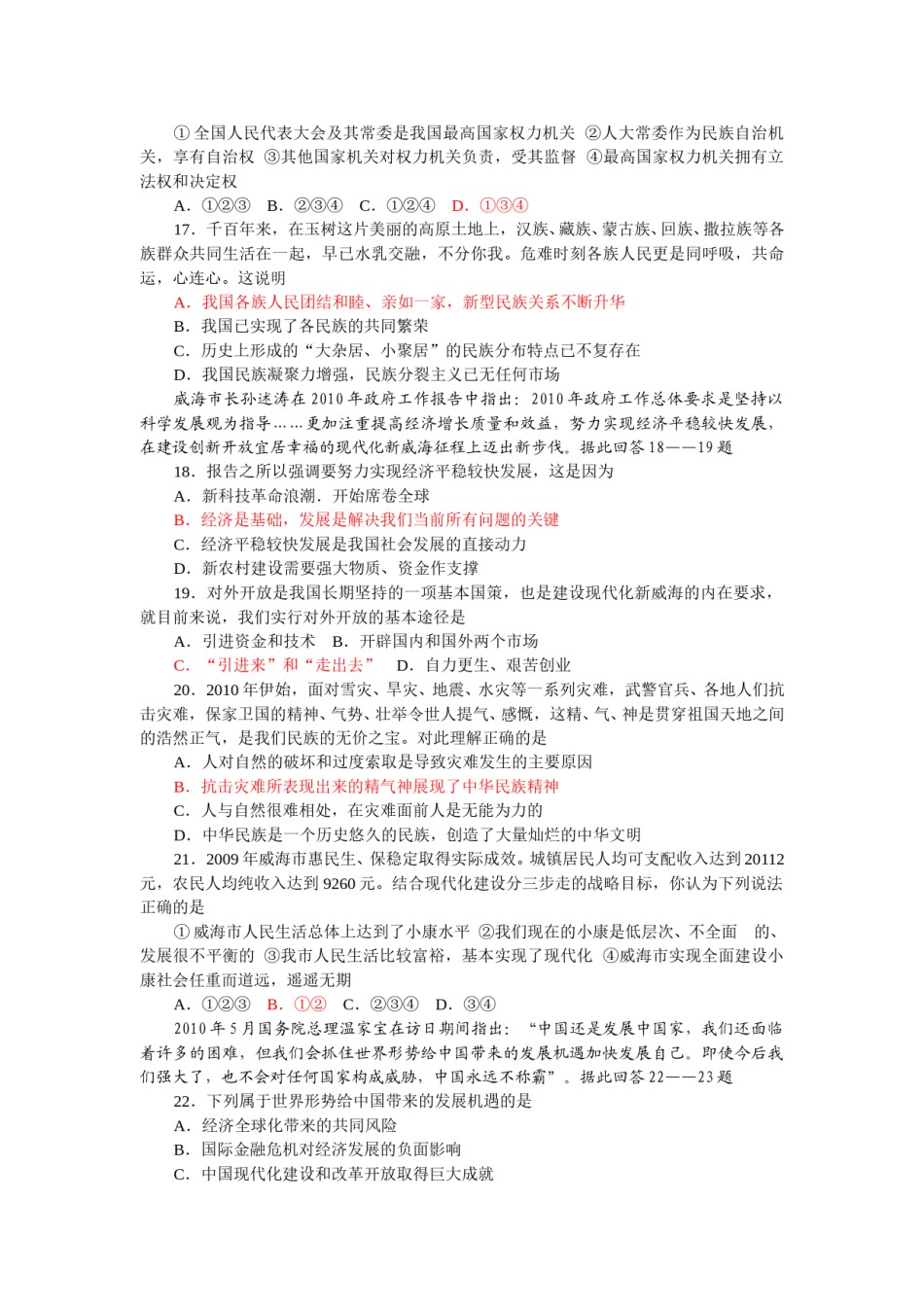 2010年威海市中考思想品德试卷及答案.doc_第3页