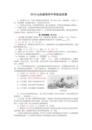 2010年威海市中考思想品德试卷及答案.doc