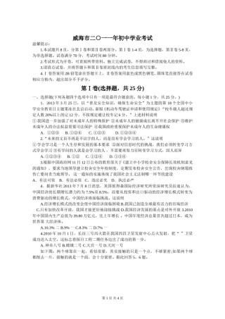 2011年威海市中考思想品德试卷及答案.doc