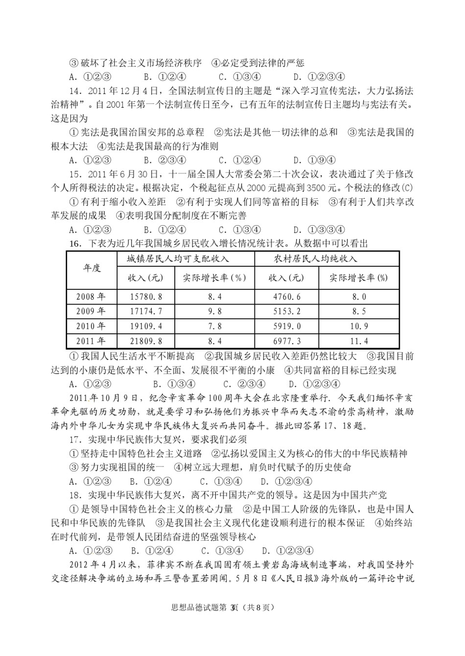 2012年威海市中考思想品德试卷及答案.doc_第3页