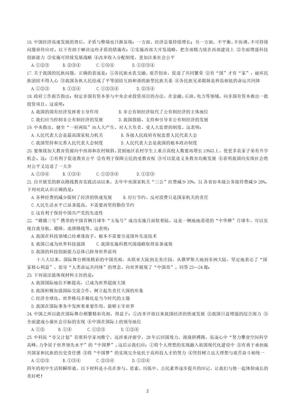 2014年威海市中考思想品德试卷及答案.doc_第2页