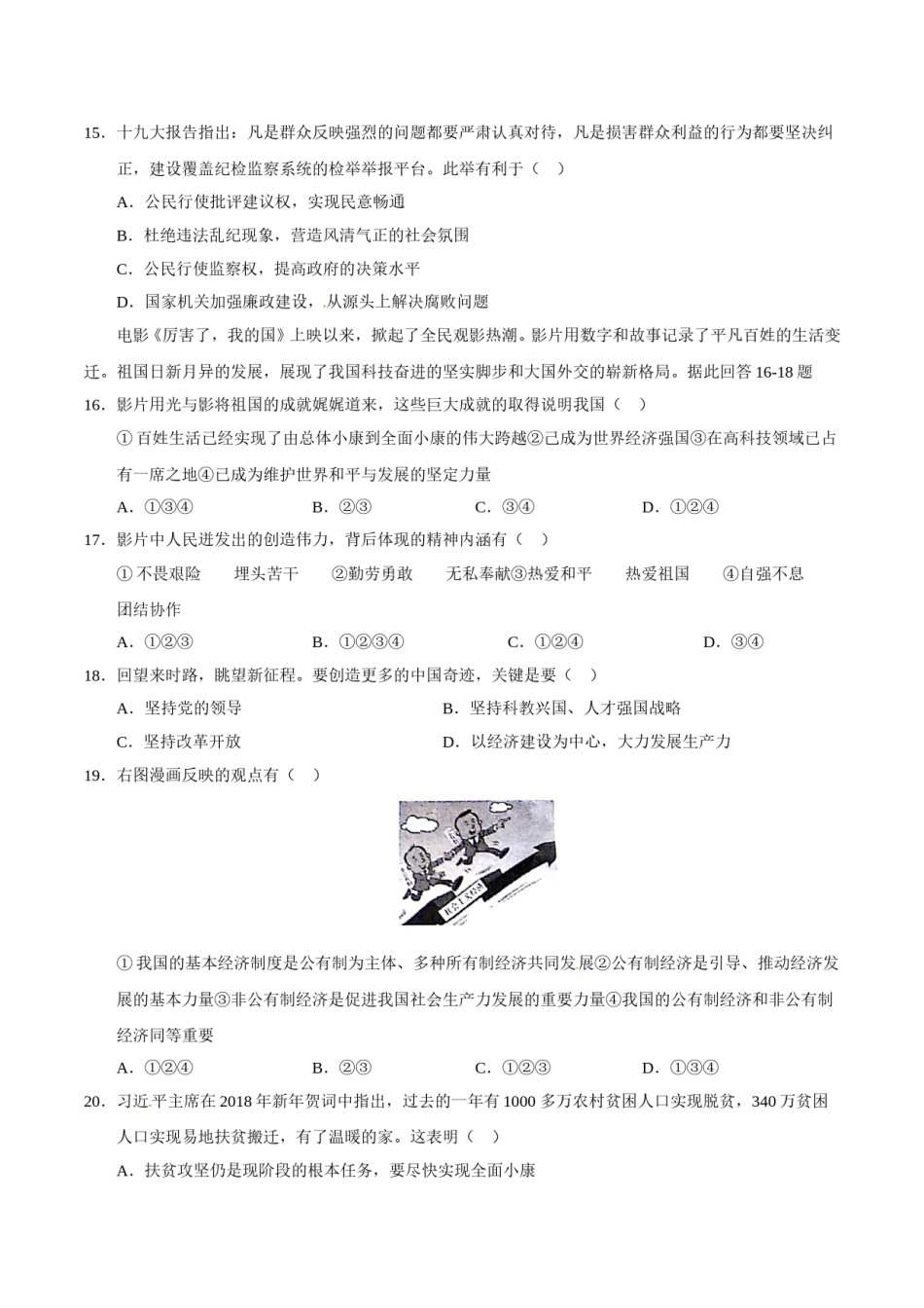 2018年威海市中考思想品德试题及答案.doc_第3页