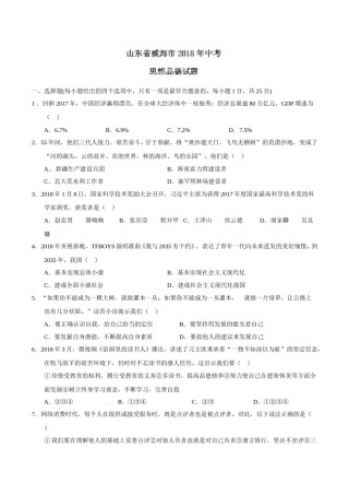2018年威海市中考思想品德试题及答案.doc