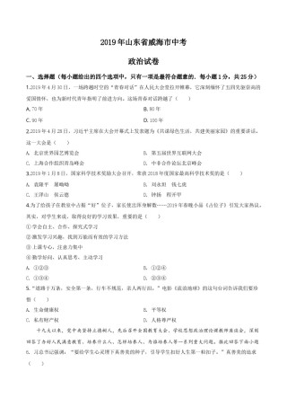 2019年威海市中考思想品德试题及答案.doc