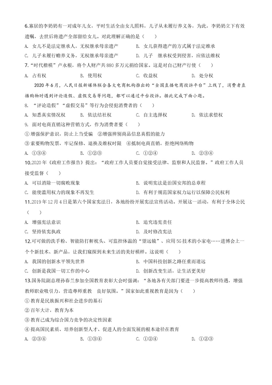 2020年威海市中考思想品德试题及答案.doc_第2页