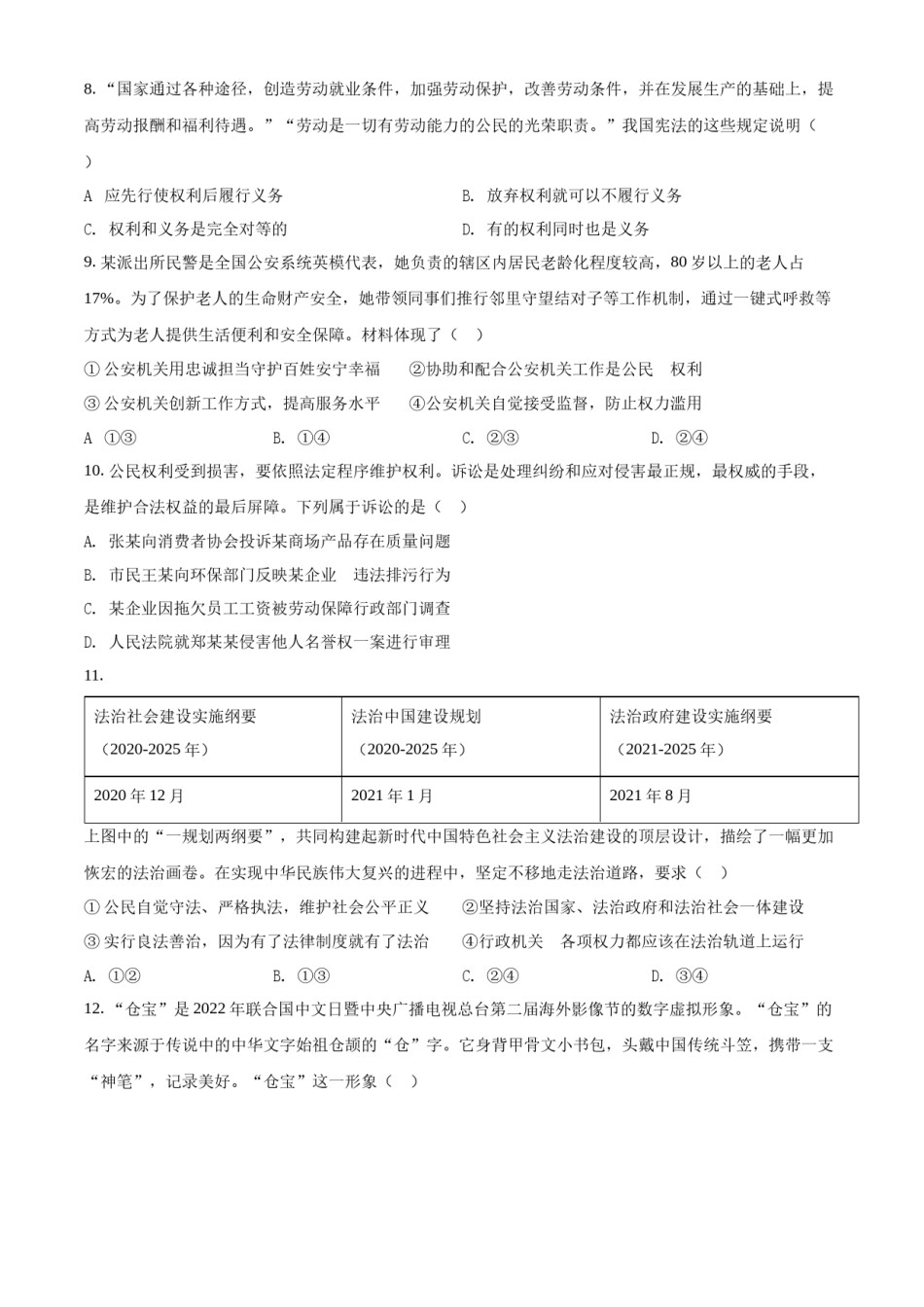 精品解析：2022年北京市中考道德与法治真题（原卷版）.docx_第3页
