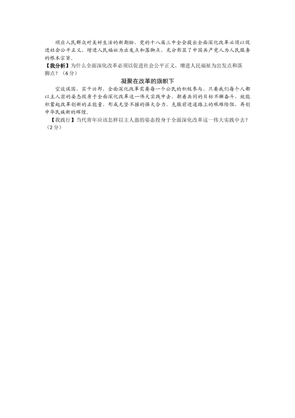2014年德州市中考思品试卷及答案.doc_第3页