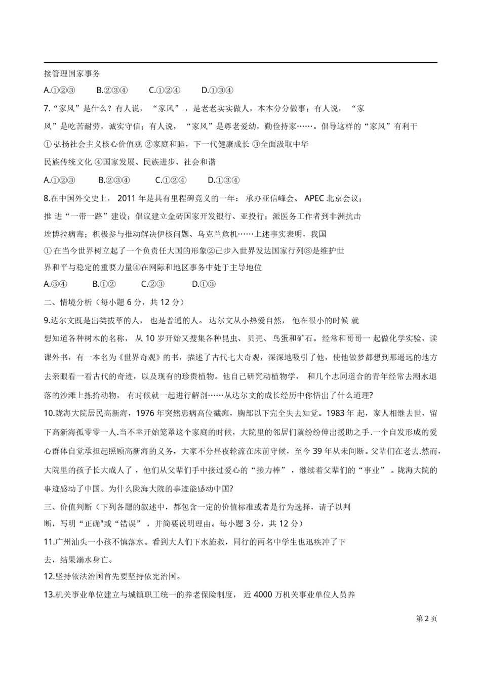 2015年德州市中考思品试卷及答案.doc_第2页