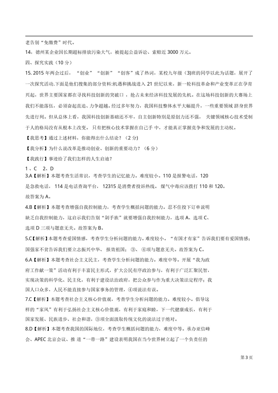 2015年德州市中考思品试卷及答案.doc_第3页