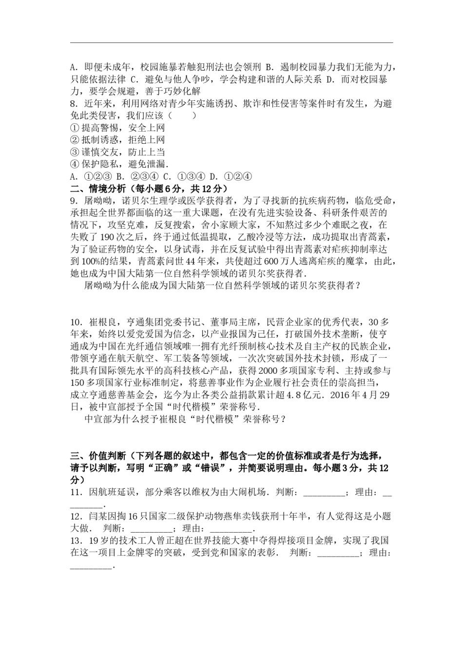 2016年德州市中考思品试卷及答案解析.doc_第2页