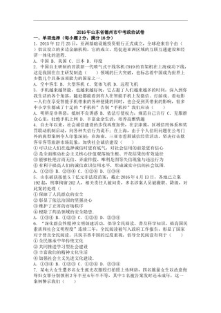 2016年德州市中考思品试卷及答案解析.doc