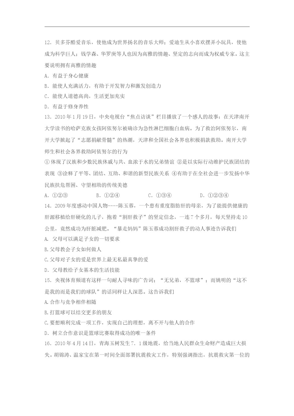2010滨州市中考思想品德试题与答案.doc_第3页