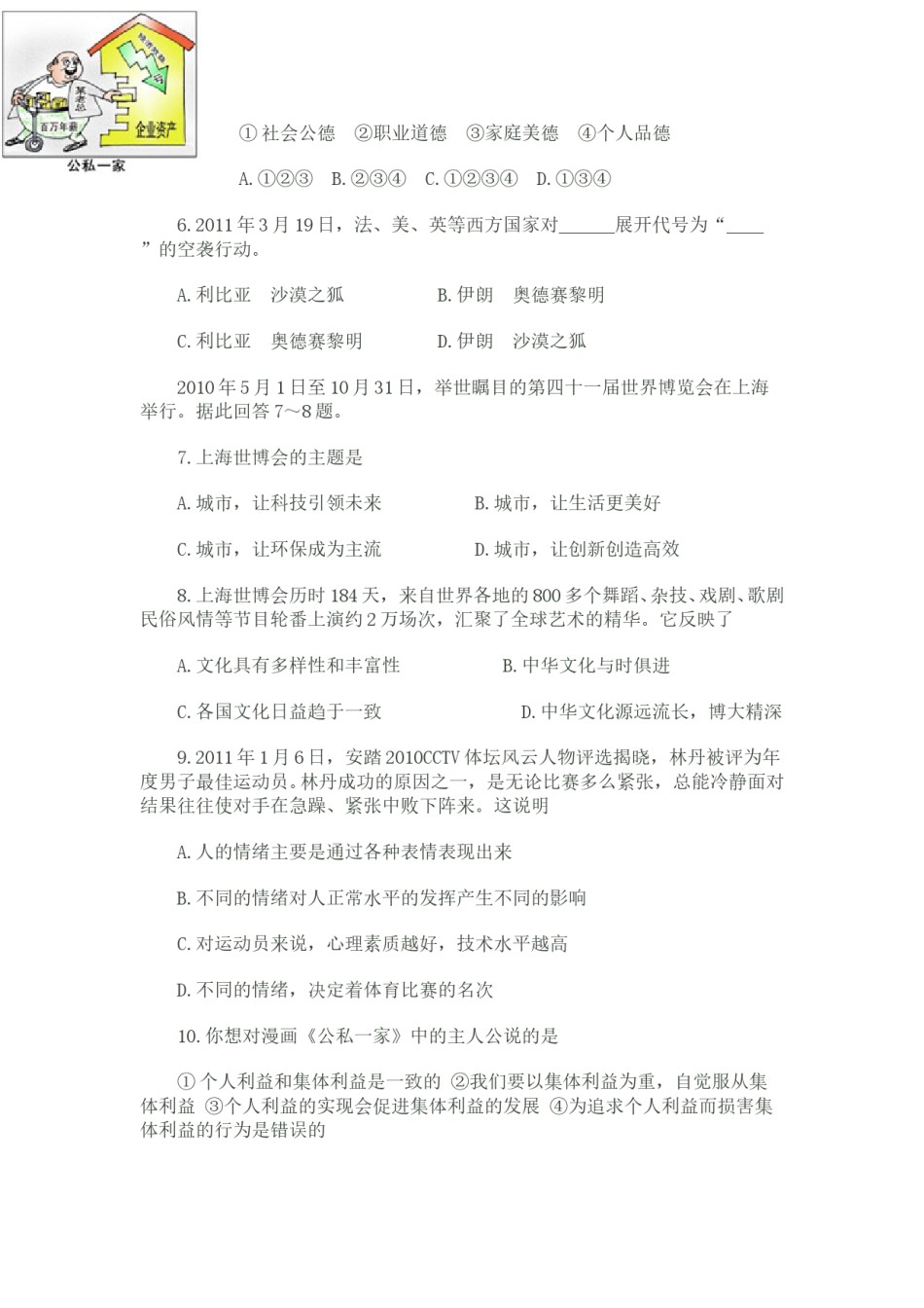 2011滨州市中考思想品德试题与答案.doc_第2页