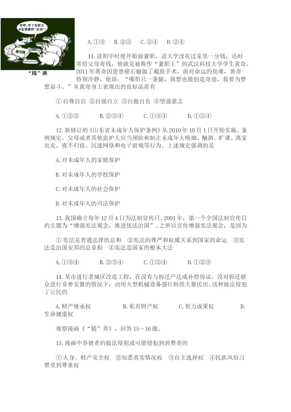 2011滨州市中考思想品德试题与答案.doc_第3页