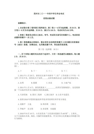 2011滨州市中考思想品德试题与答案.doc