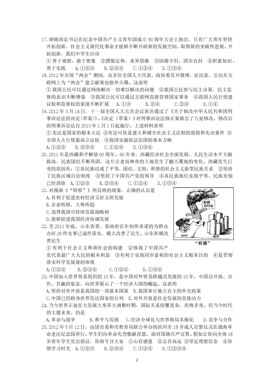 2012滨州市中考思想品德试题与答案.doc_第2页