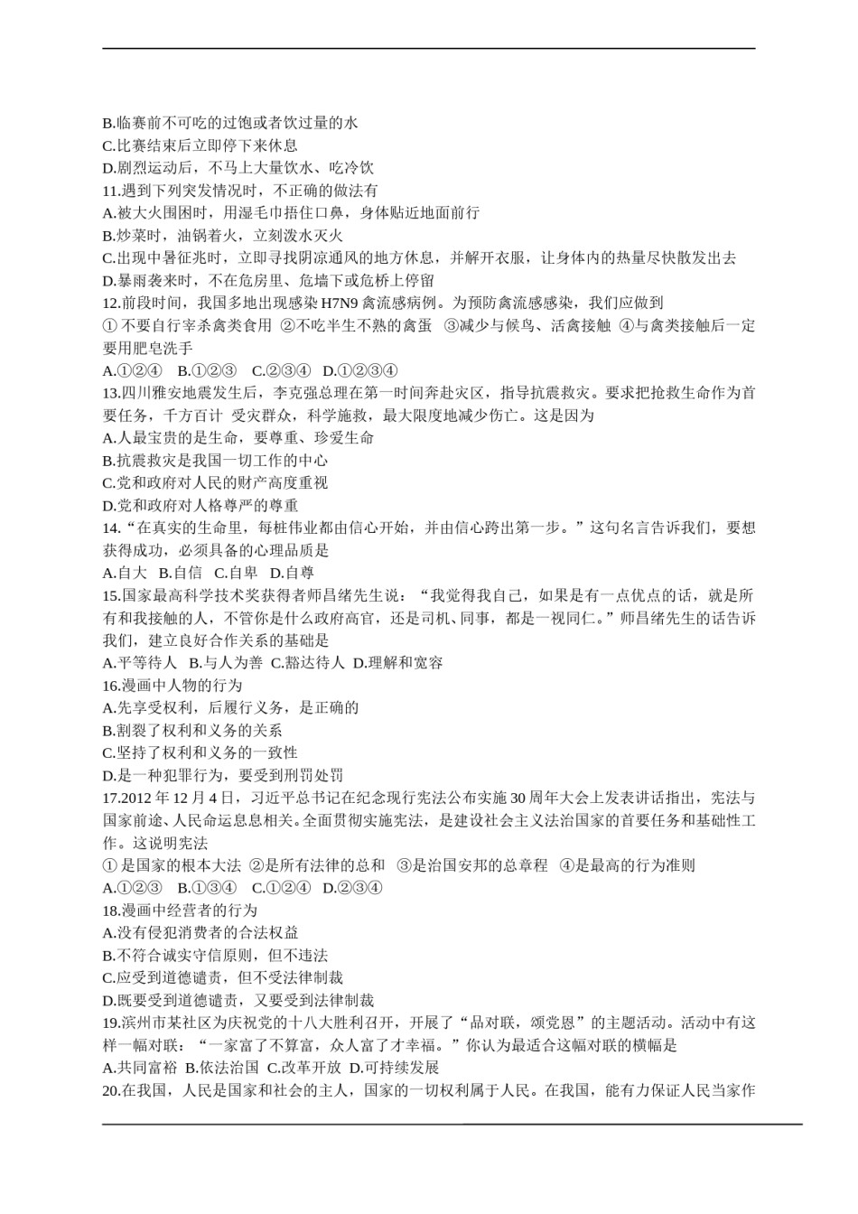 2013滨州市中考思想品德试题与答案.doc_第2页