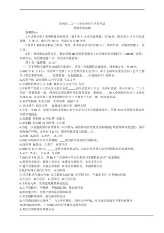 2013滨州市中考思想品德试题与答案.doc