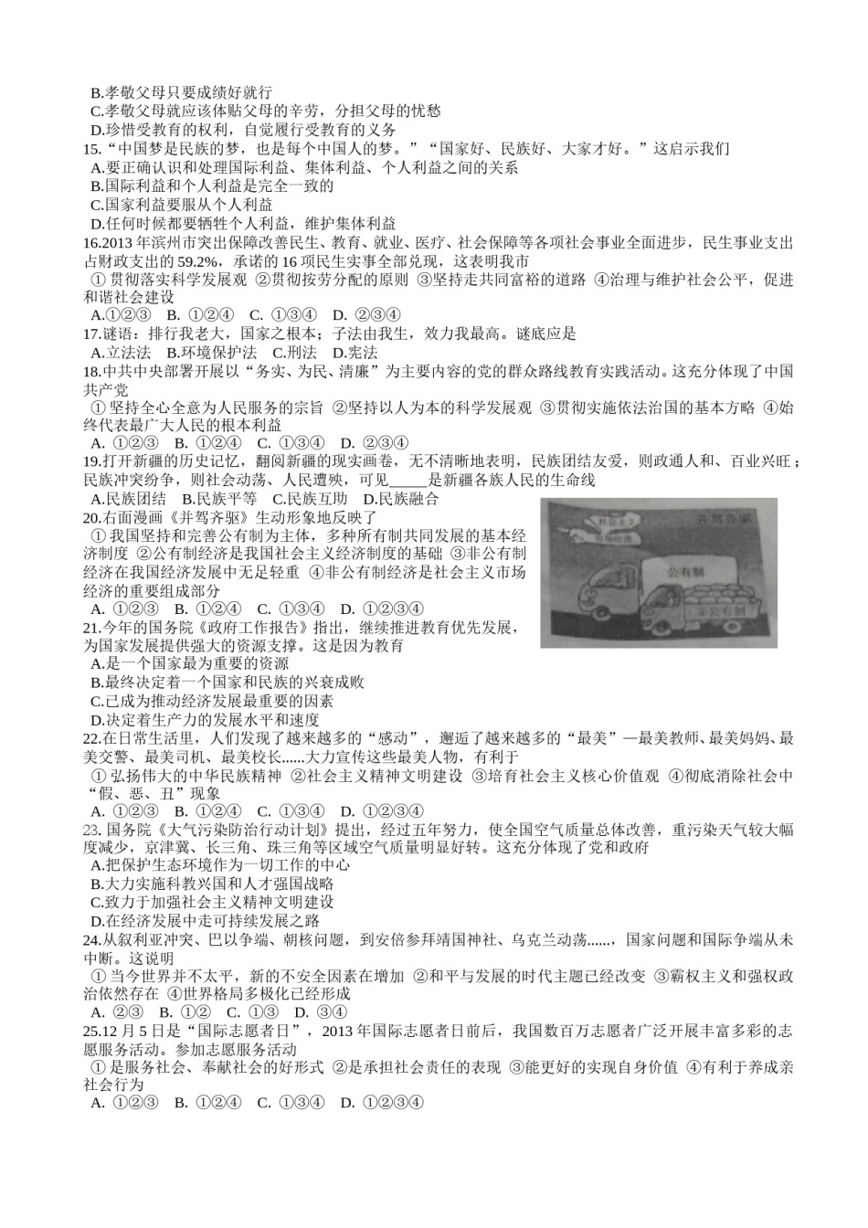 2014滨州市中考思想品德试题与答案.doc_第2页