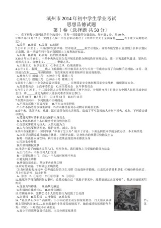 2014滨州市中考思想品德试题与答案.doc