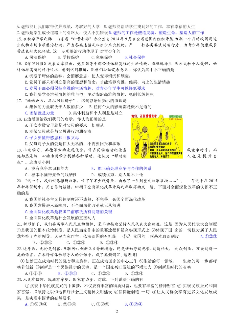 2015滨州市中考思想品德试题与答案.doc_第2页