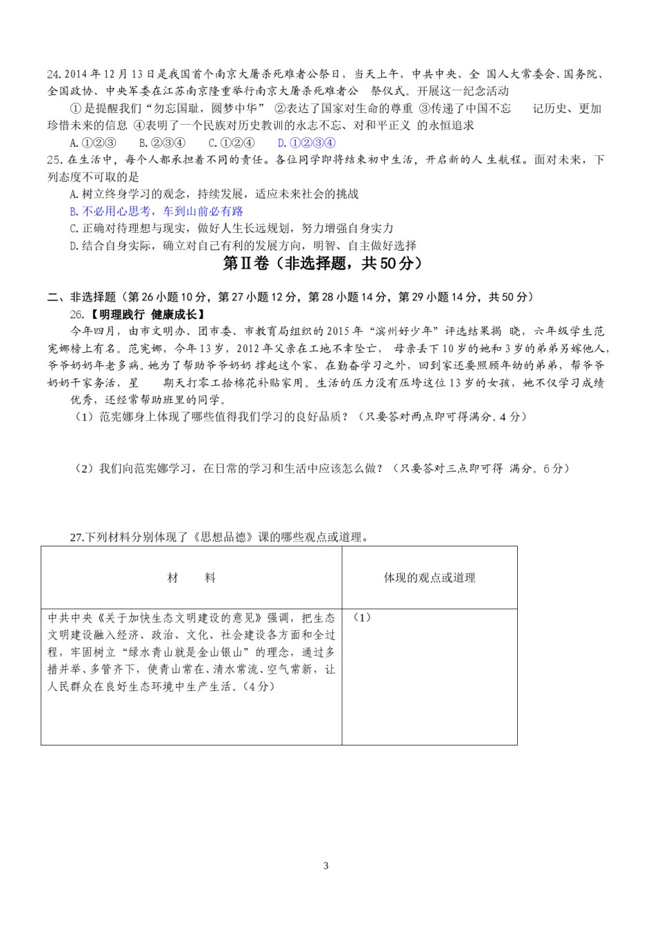 2015滨州市中考思想品德试题与答案.doc_第3页
