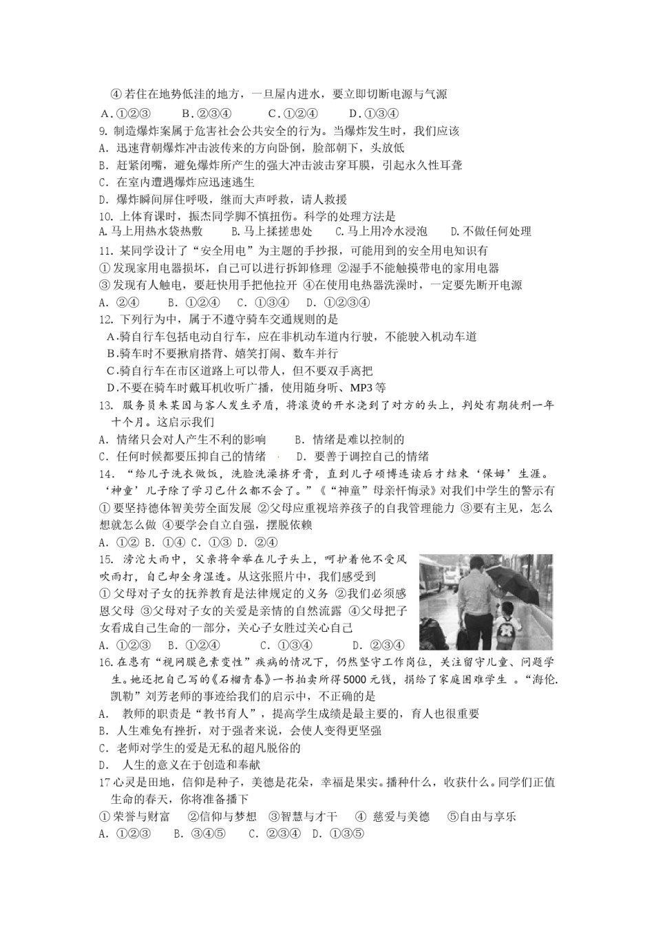 2016滨州市中考思想品德试题与答案.doc_第2页