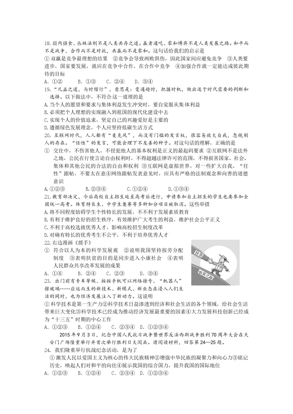 2016滨州市中考思想品德试题与答案.doc_第3页