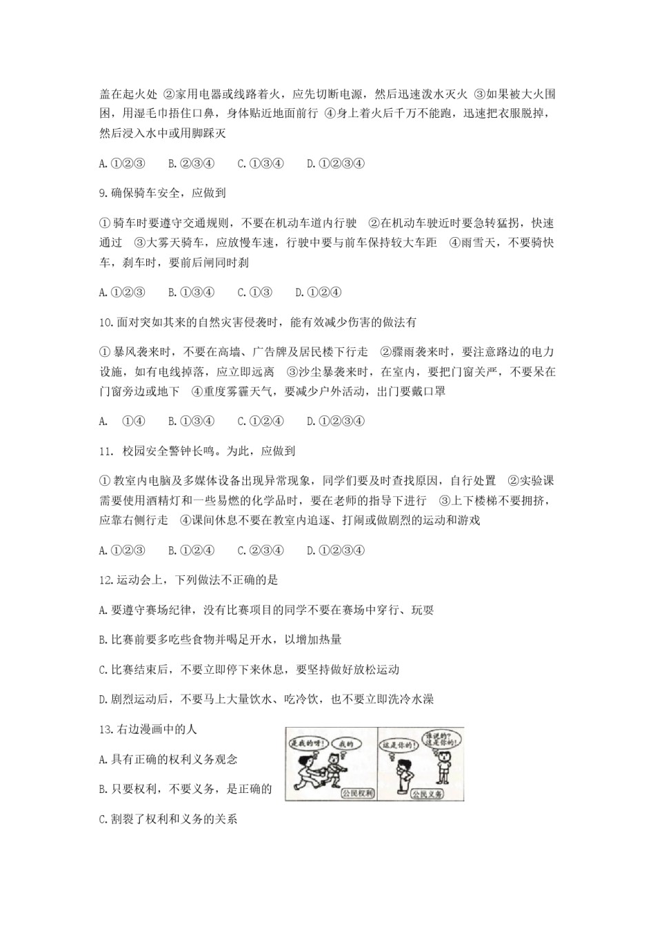 2017滨州市中考思想品德试题与答案.docx_第2页