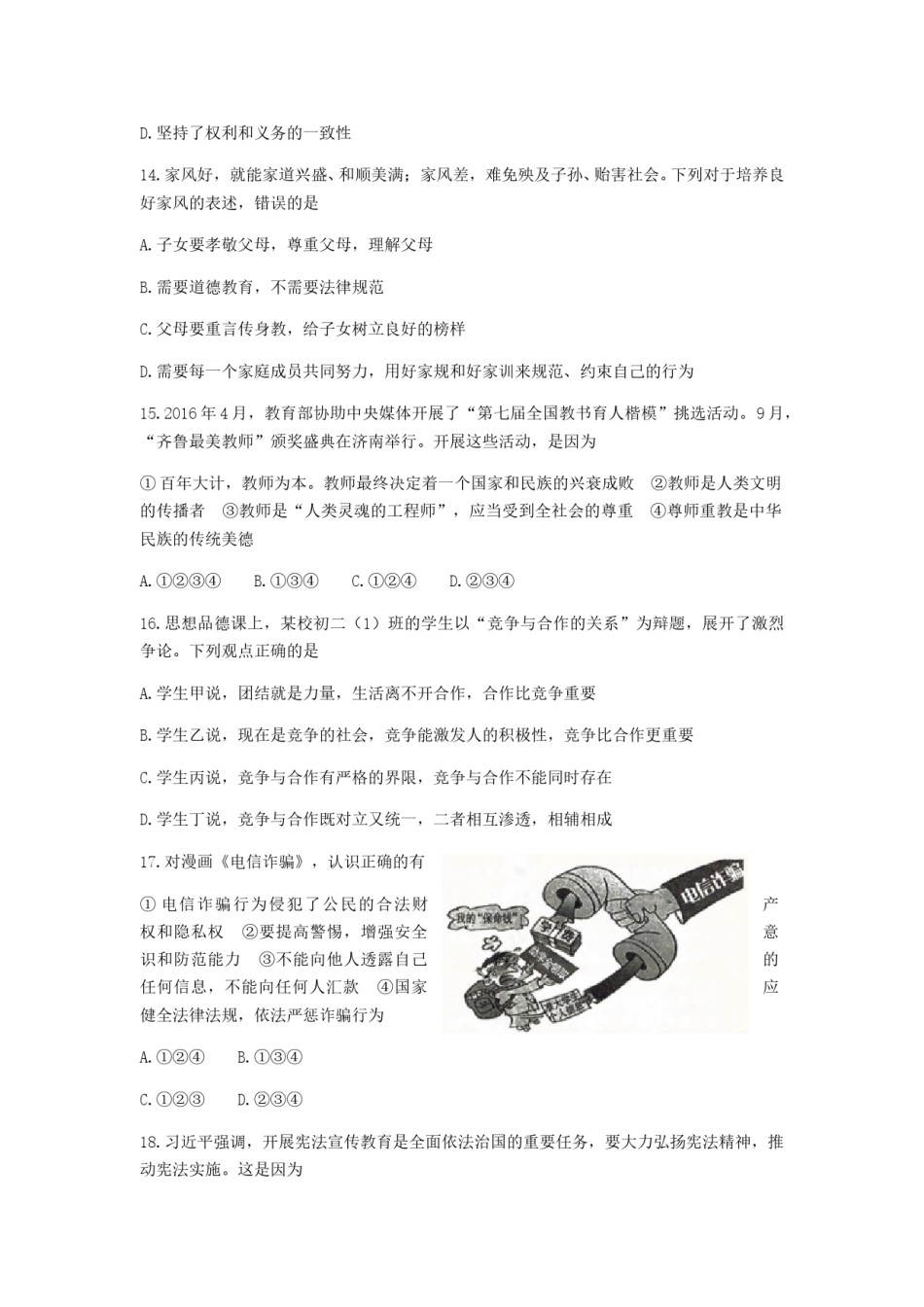2017滨州市中考思想品德试题与答案.docx_第3页