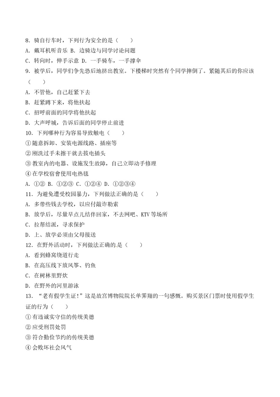 2018滨州市中考思想品德试题与答案.doc_第2页