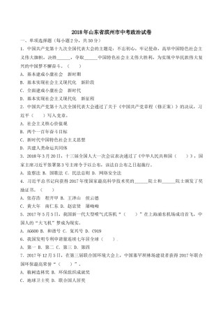 2018滨州市中考思想品德试题与答案.doc