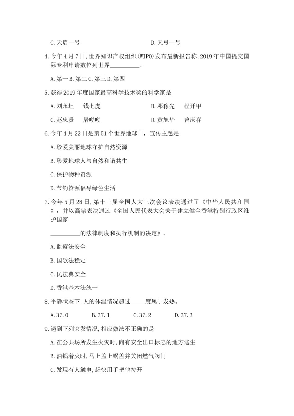 2020年初中学业水平考试道德与法治试题.docx_第2页