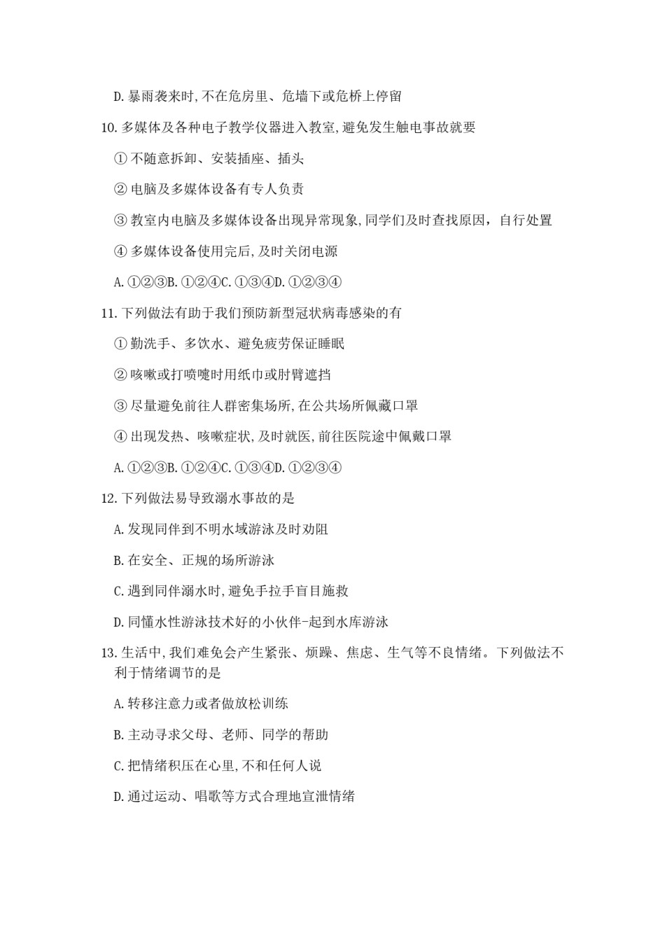 2020年初中学业水平考试道德与法治试题.docx_第3页