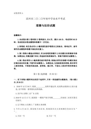 2020年初中学业水平考试道德与法治试题.docx