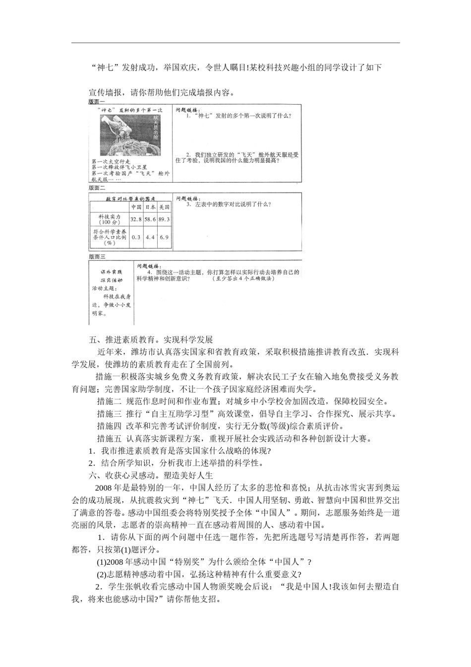 2009年山东省潍坊市中考政治试题及答案.doc_第2页