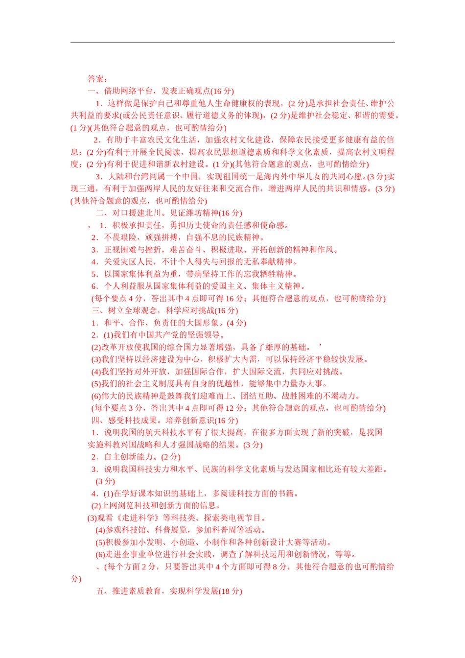 2009年山东省潍坊市中考政治试题及答案.doc_第3页