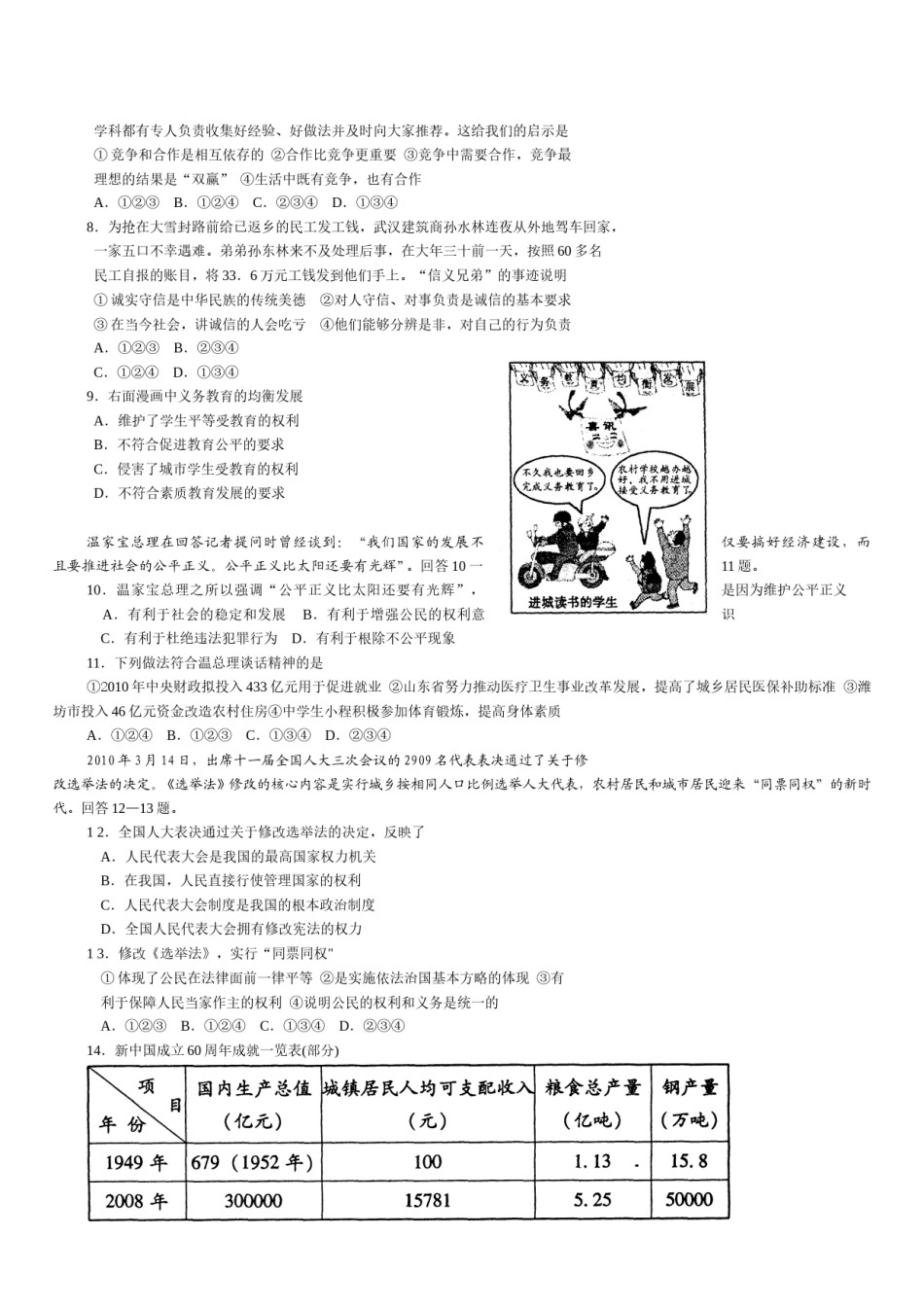 2010年山东省潍坊市中考政治试题及答案.doc_第2页