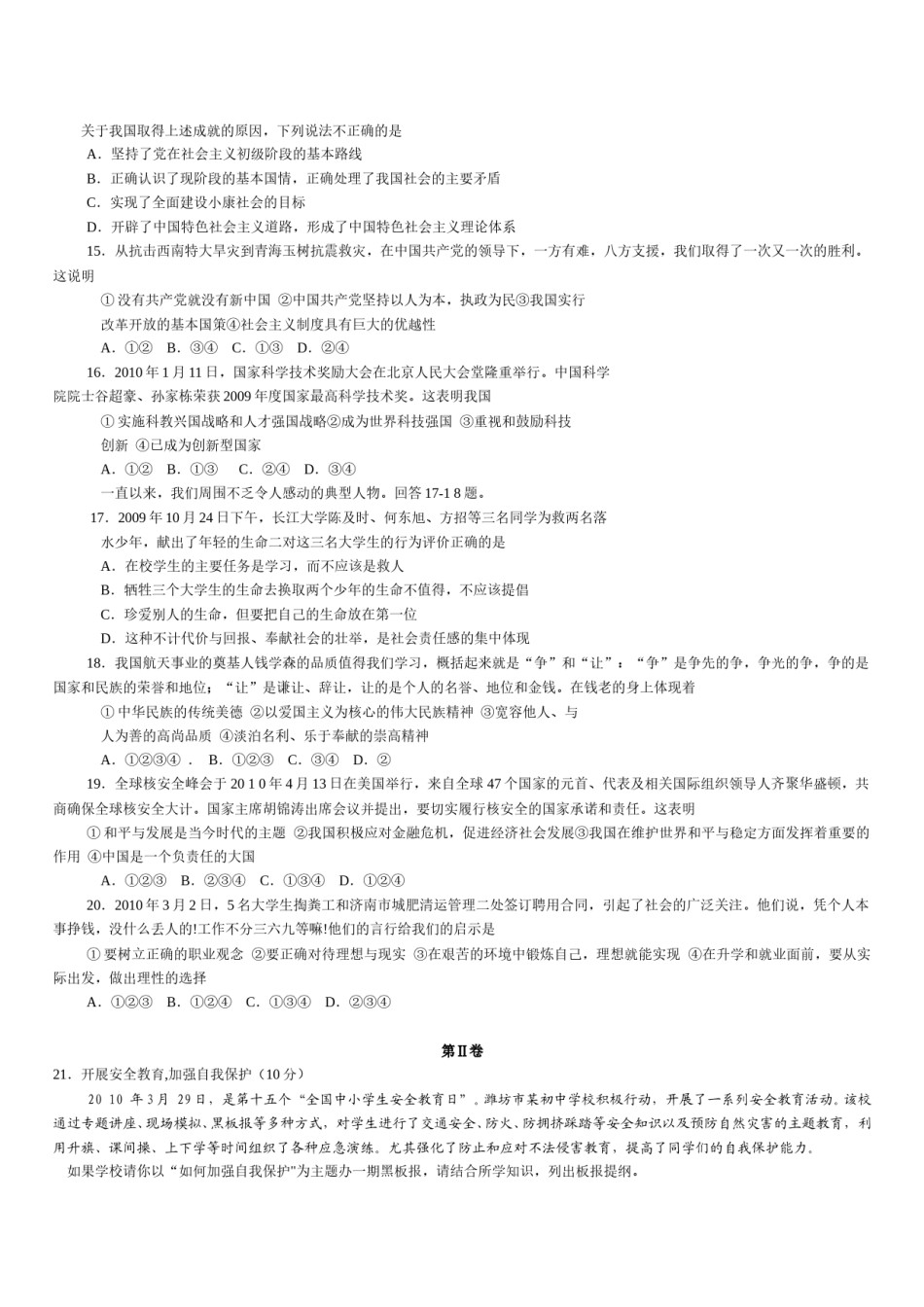 2010年山东省潍坊市中考政治试题及答案.doc_第3页